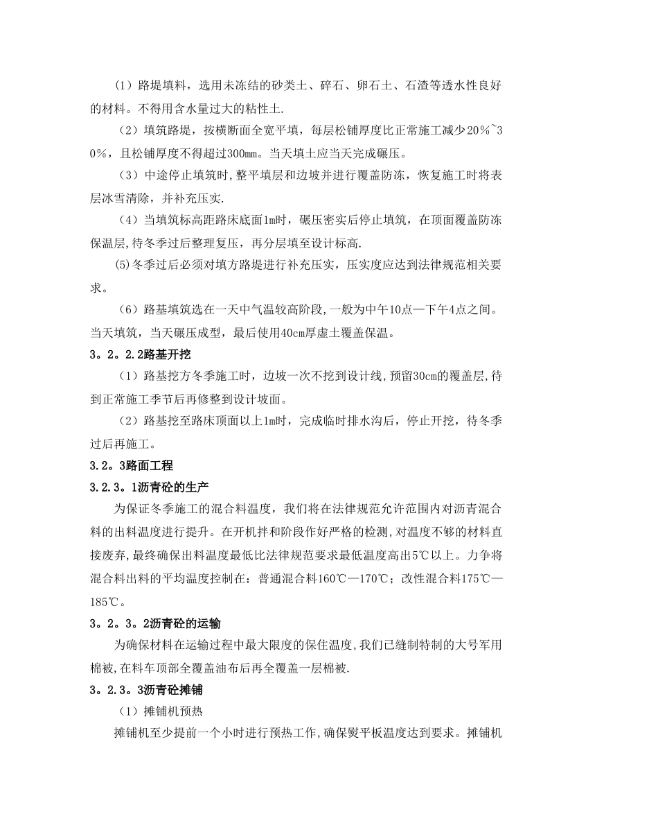 季节性施工措施及方案_第2页