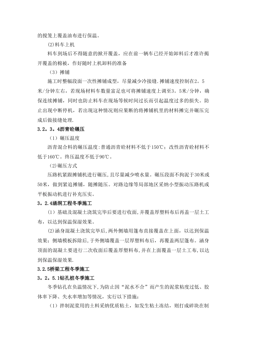 季节性施工措施及方案_第3页