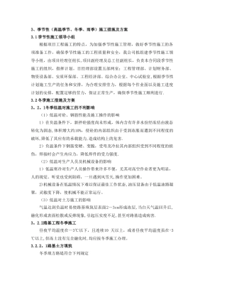 季节性施工措施及方案