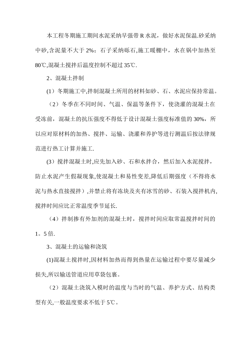 季节性施工措施及特殊时期施工保证措施_第3页