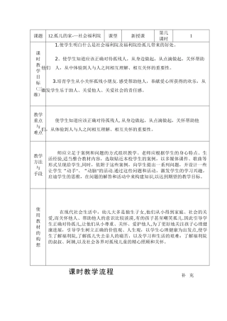 孤儿的家——社会福利院-教案