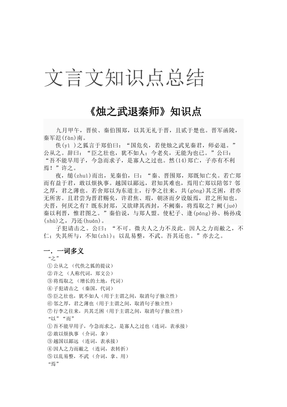 2025年人教版必修一至必修五文言文知识点总结包含原文_第1页
