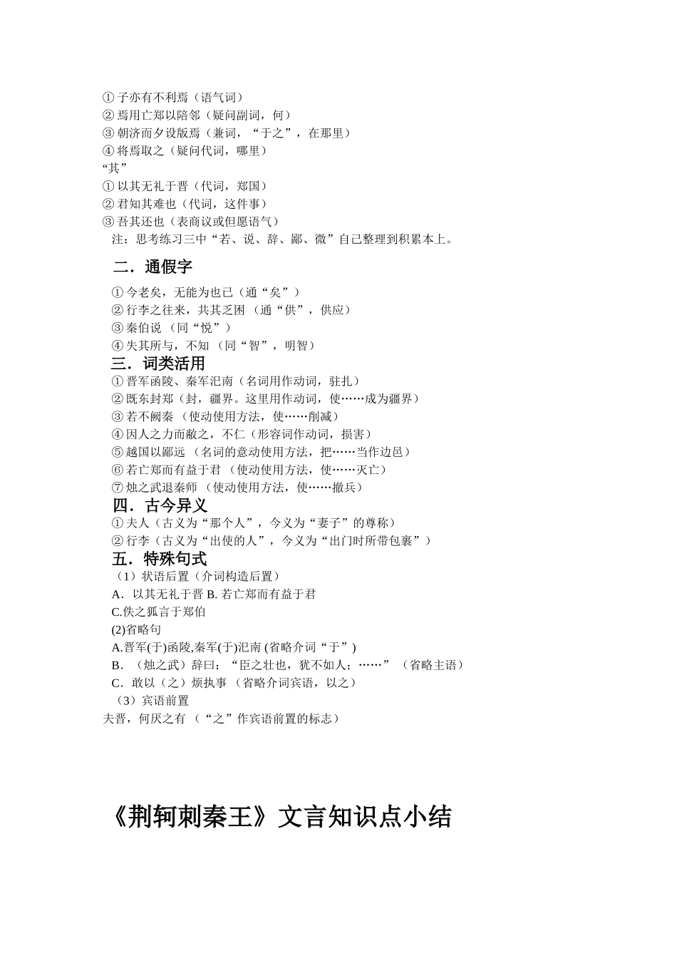 2025年人教版必修一至必修五文言文知识点总结包含原文_第2页