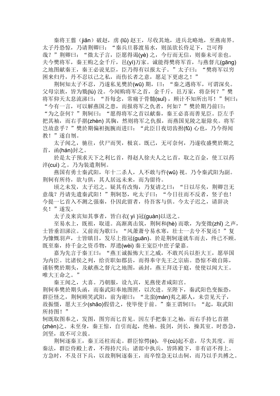 2025年人教版必修一至必修五文言文知识点总结包含原文_第3页