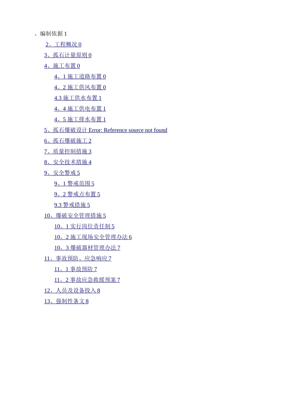 孤石爆破专项施工方案_第2页