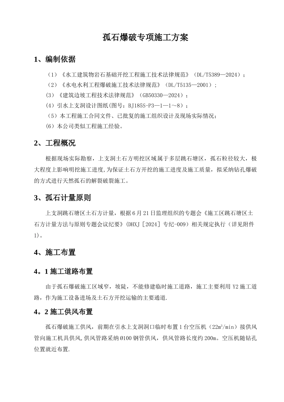 孤石爆破专项施工方案_第3页