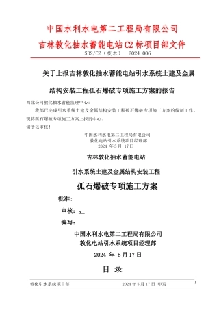孤石爆破专项施工方案