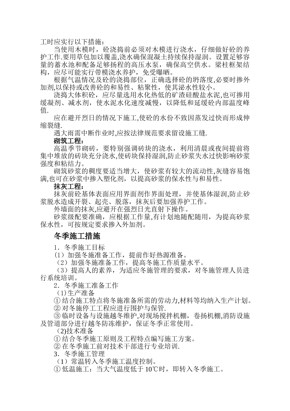 季节性施工措施_第2页