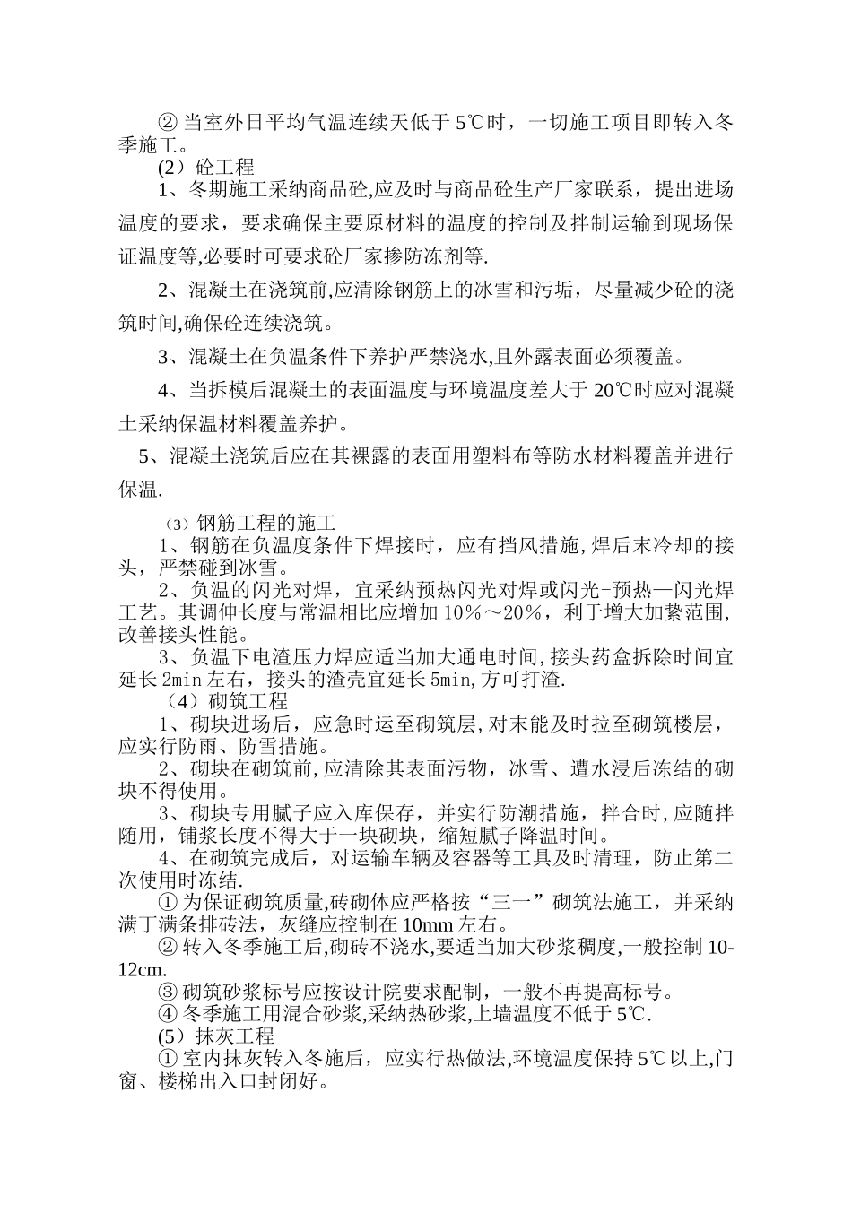 季节性施工措施_第3页