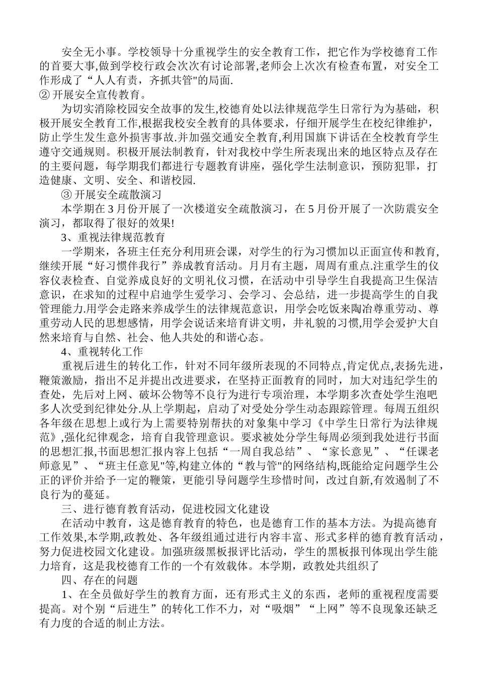 学下学期政教处工作总结_第2页