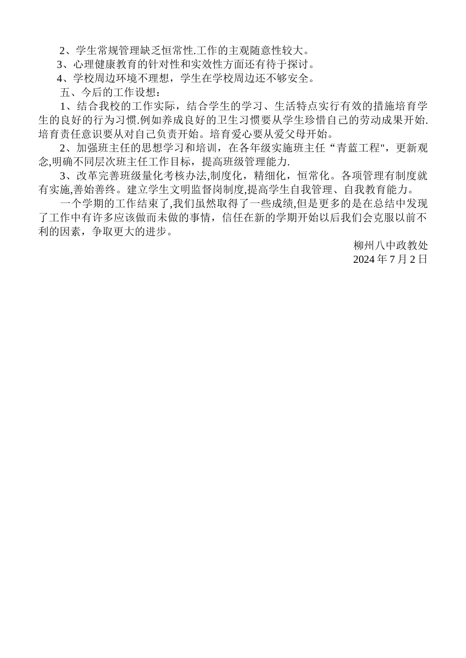 学下学期政教处工作总结_第3页