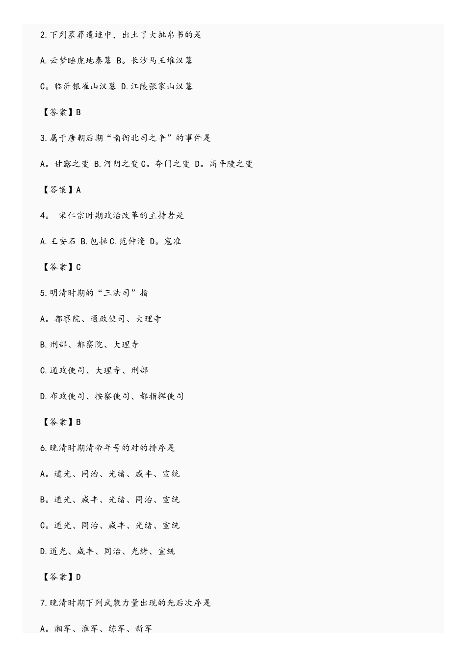 2025年历史学统考考研—真题卷_第2页