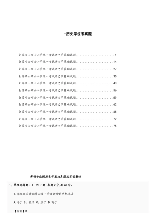2025年历史学统考考研—真题卷