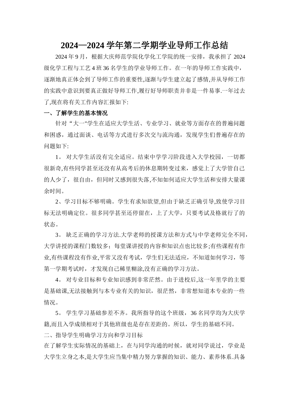 学业导师工作总结_第1页