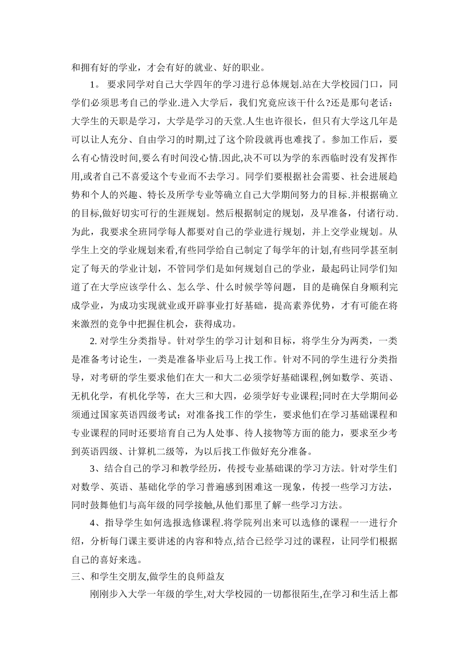 学业导师工作总结_第2页