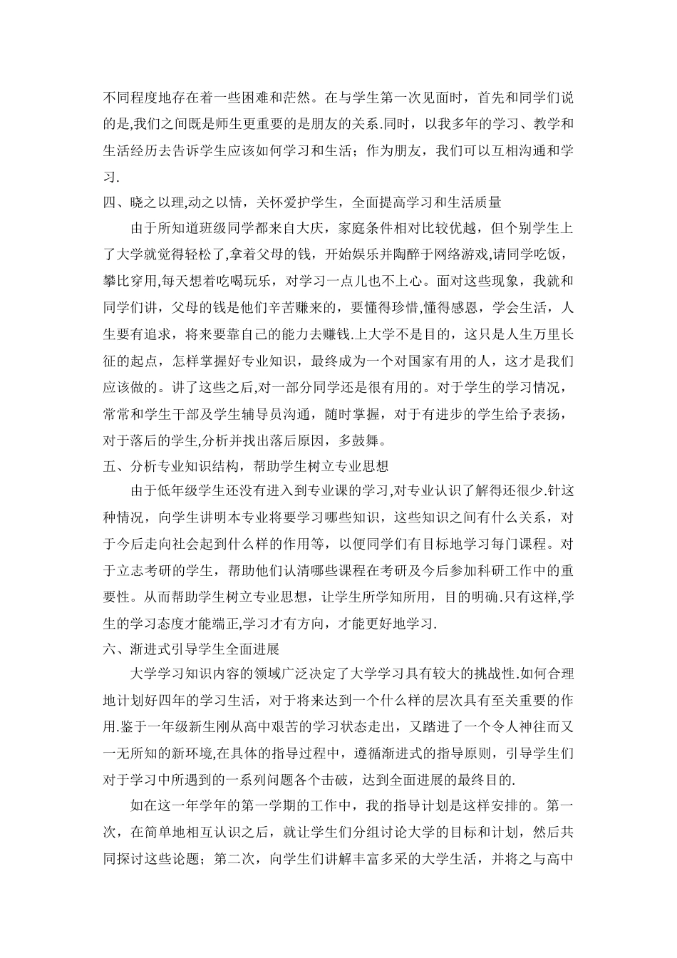 学业导师工作总结_第3页