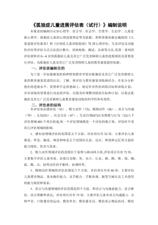 孤独症儿童发展评估表