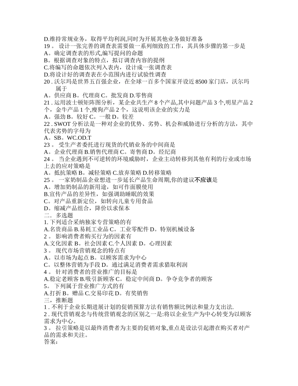 学业水平市场营销试卷_第2页