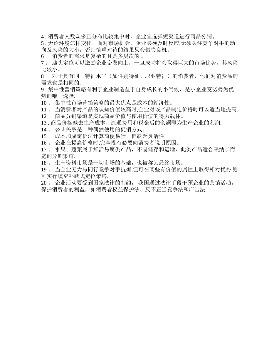 学业水平市场营销试卷_第3页