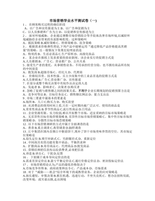 学业水平市场营销试卷