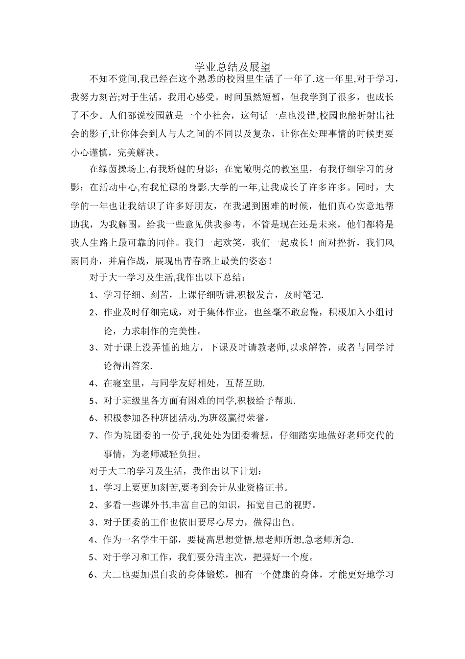 学业总结及展望_第1页