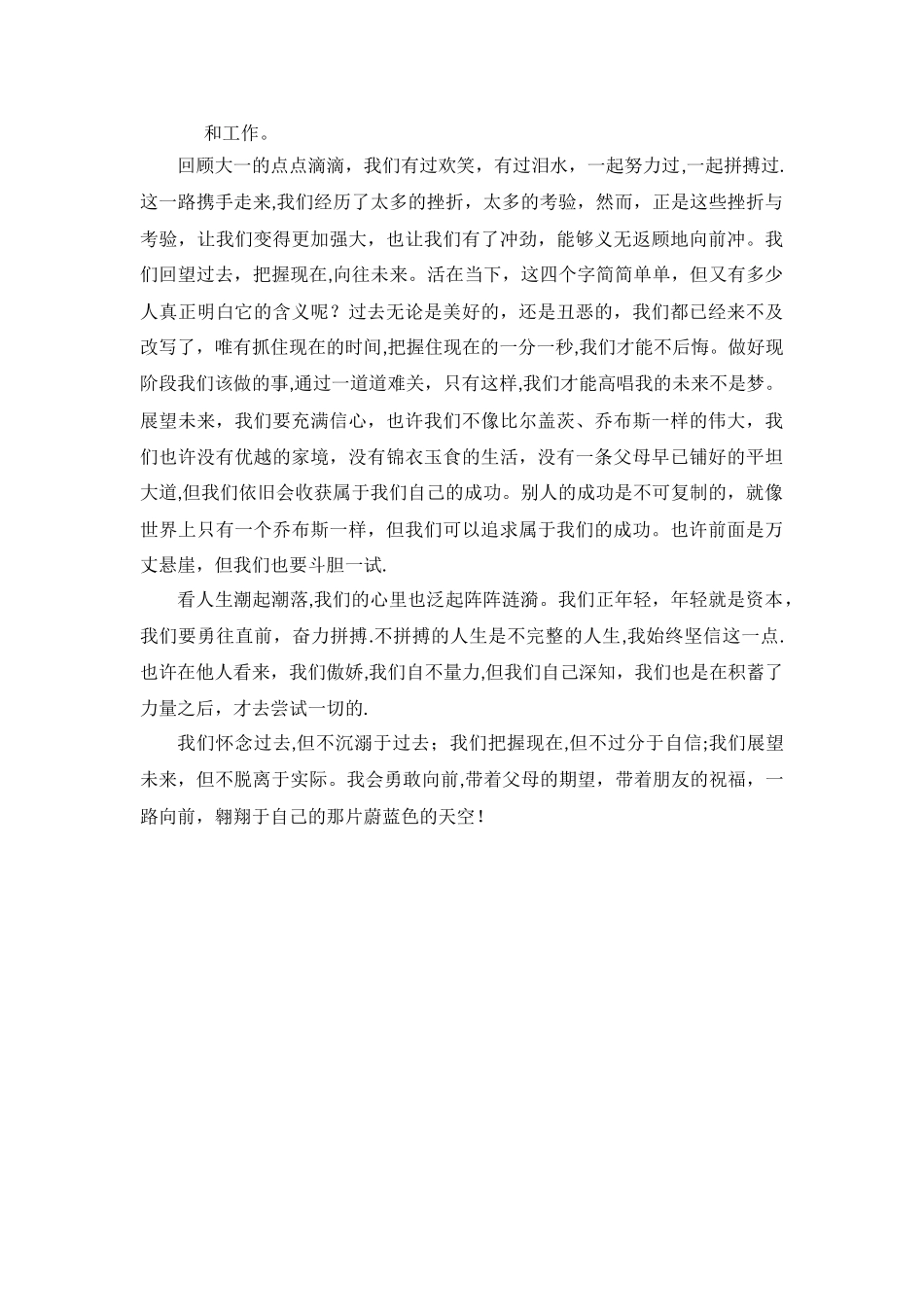 学业总结及展望_第2页