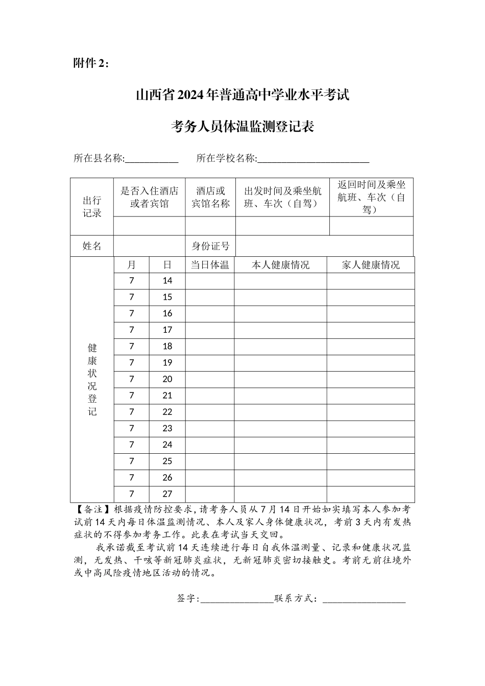 学业水平考试体温检测登记表_第2页