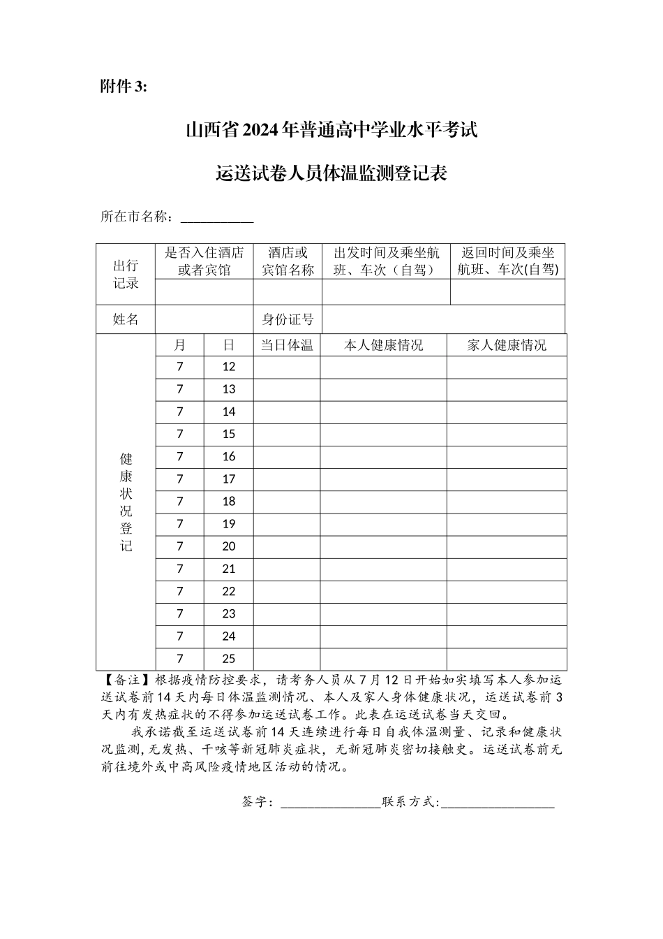 学业水平考试体温检测登记表_第3页