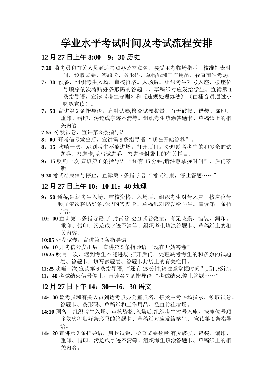 学业水平考试时间及流程_第1页