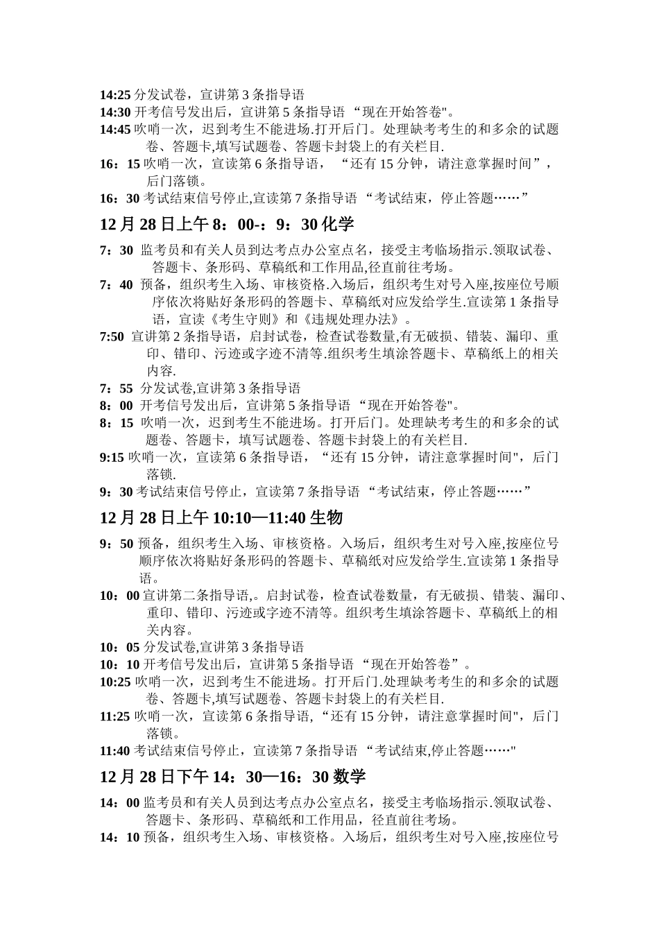 学业水平考试时间及流程_第2页