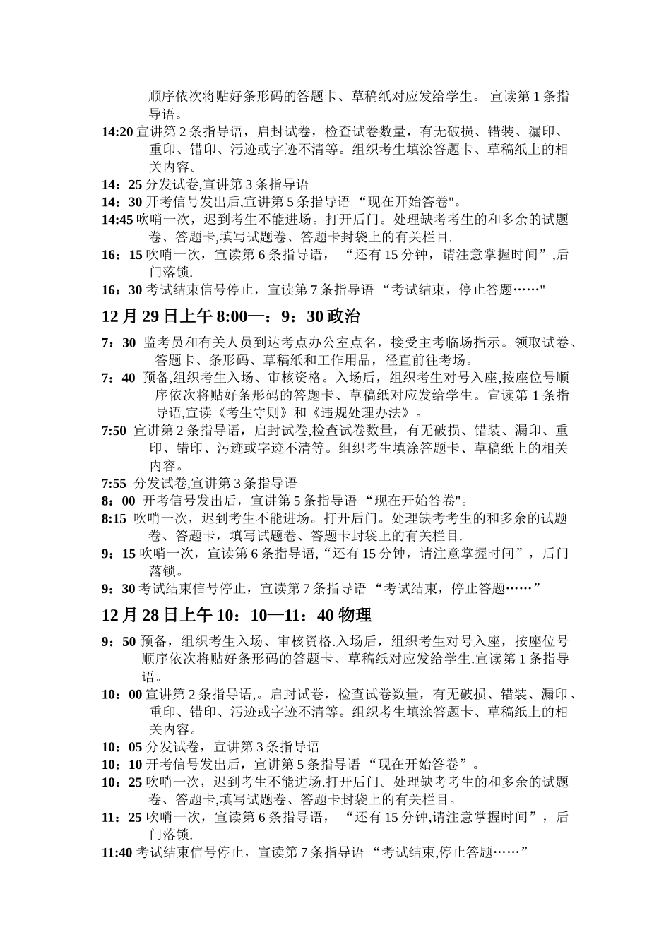 学业水平考试时间及流程_第3页