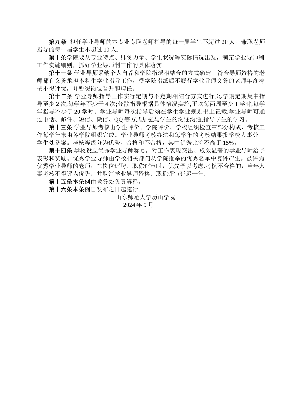 学业导师管理条例_第2页