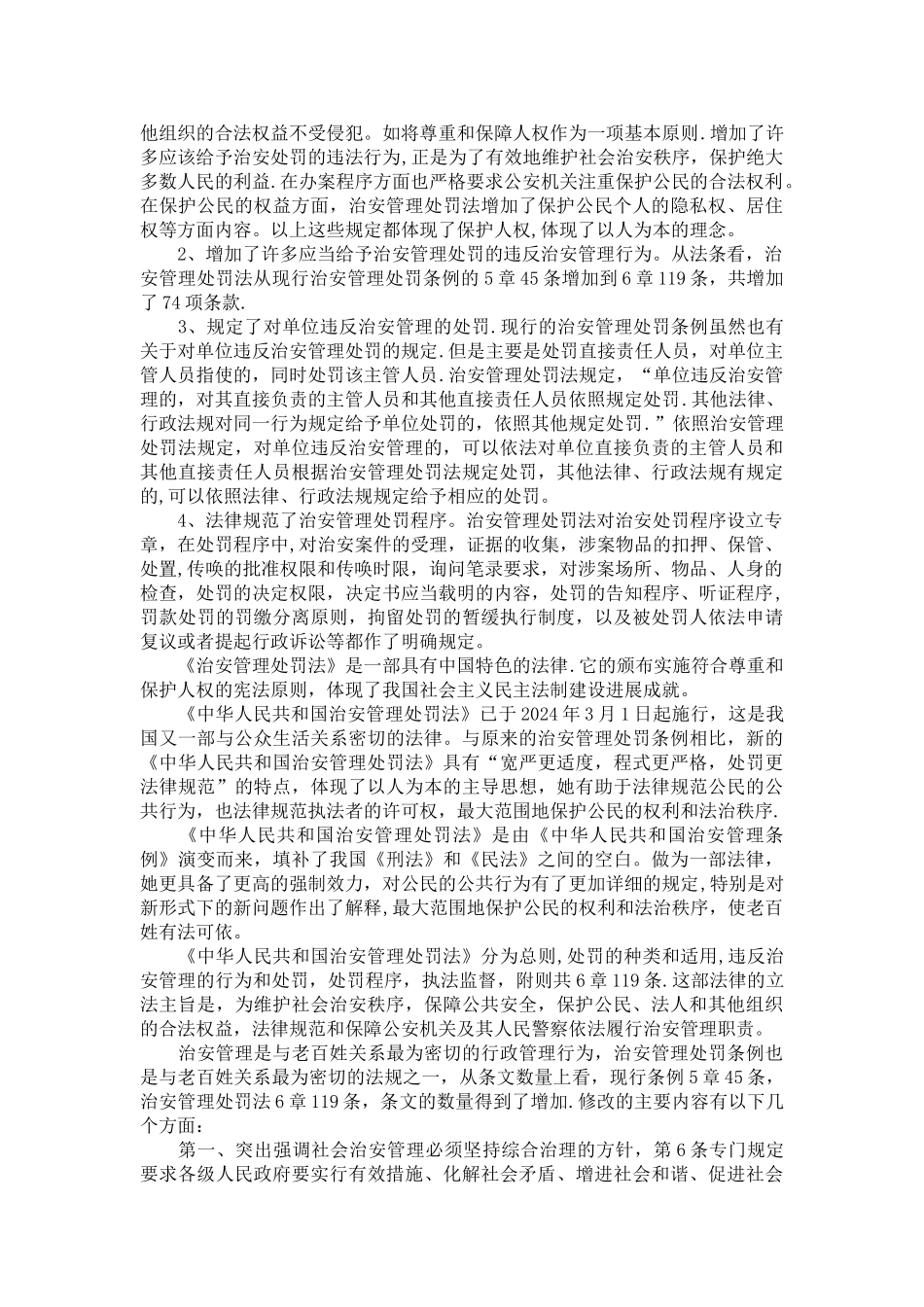 学习《〈中华共和国治安管理处罚法》心得体会_第2页