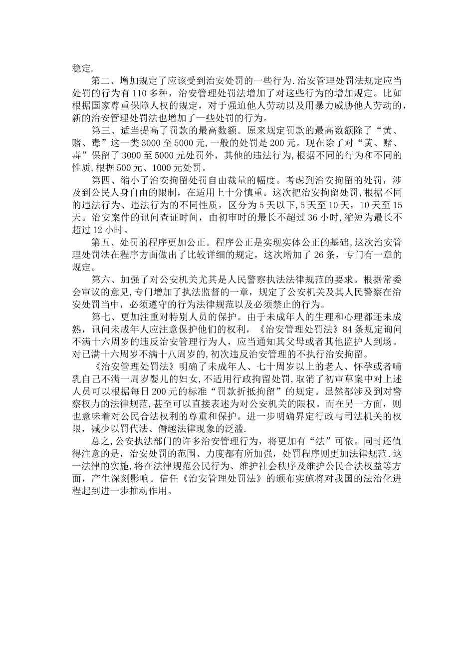 学习《〈中华共和国治安管理处罚法》心得体会_第3页