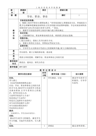 学业职业事业教案