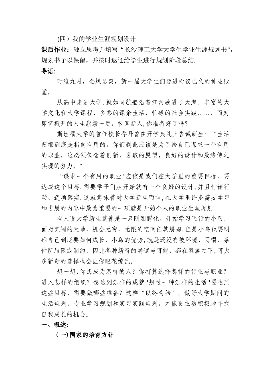 学业规划教案_第2页