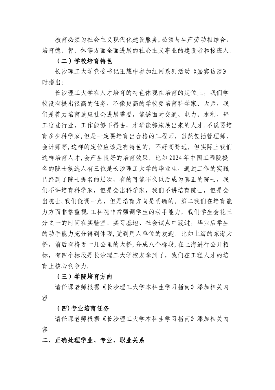 学业规划教案_第3页
