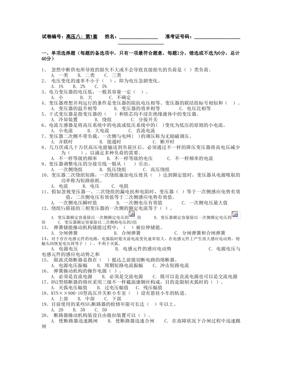 2025年全国电工进网作业许可证考试高压类题库高压_第1页