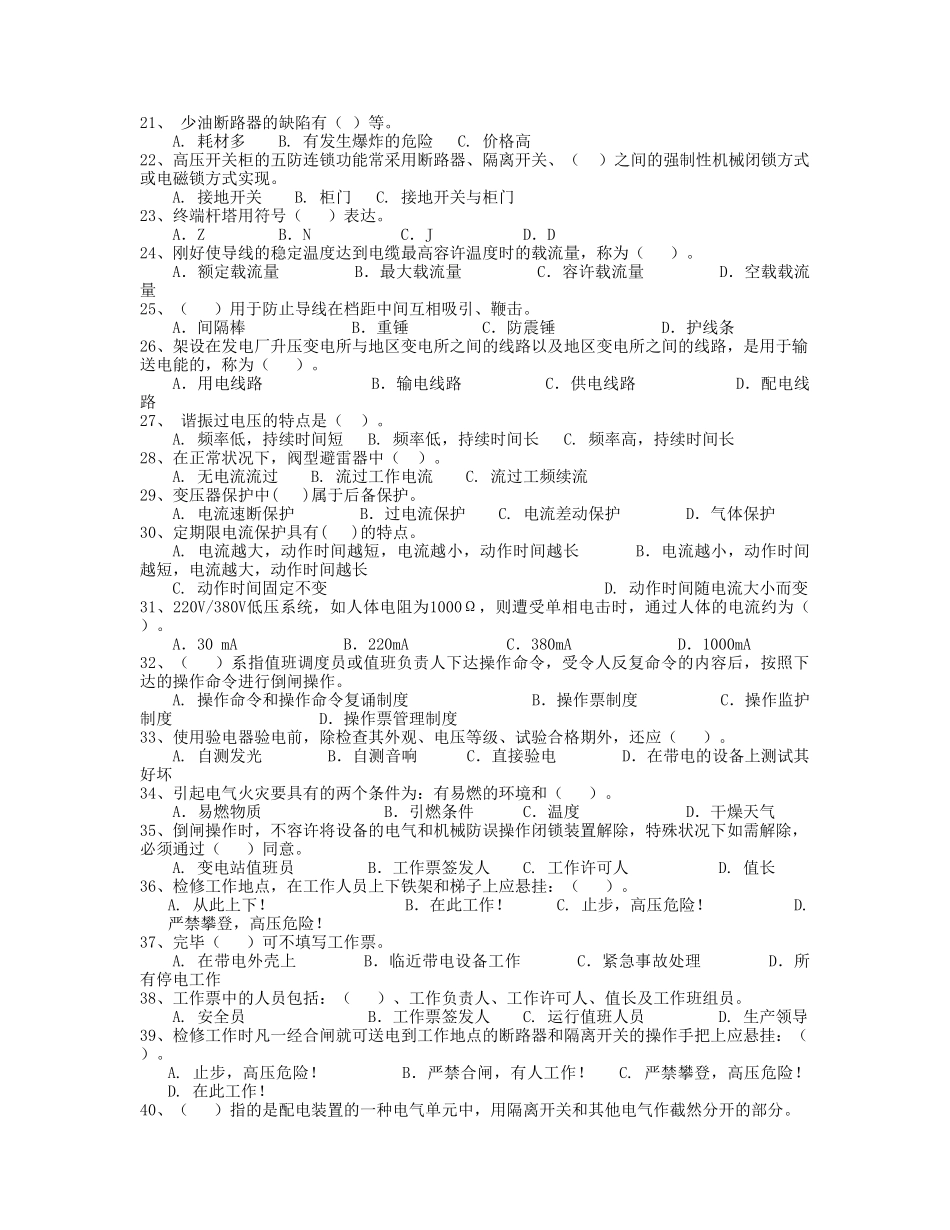 2025年全国电工进网作业许可证考试高压类题库高压_第2页