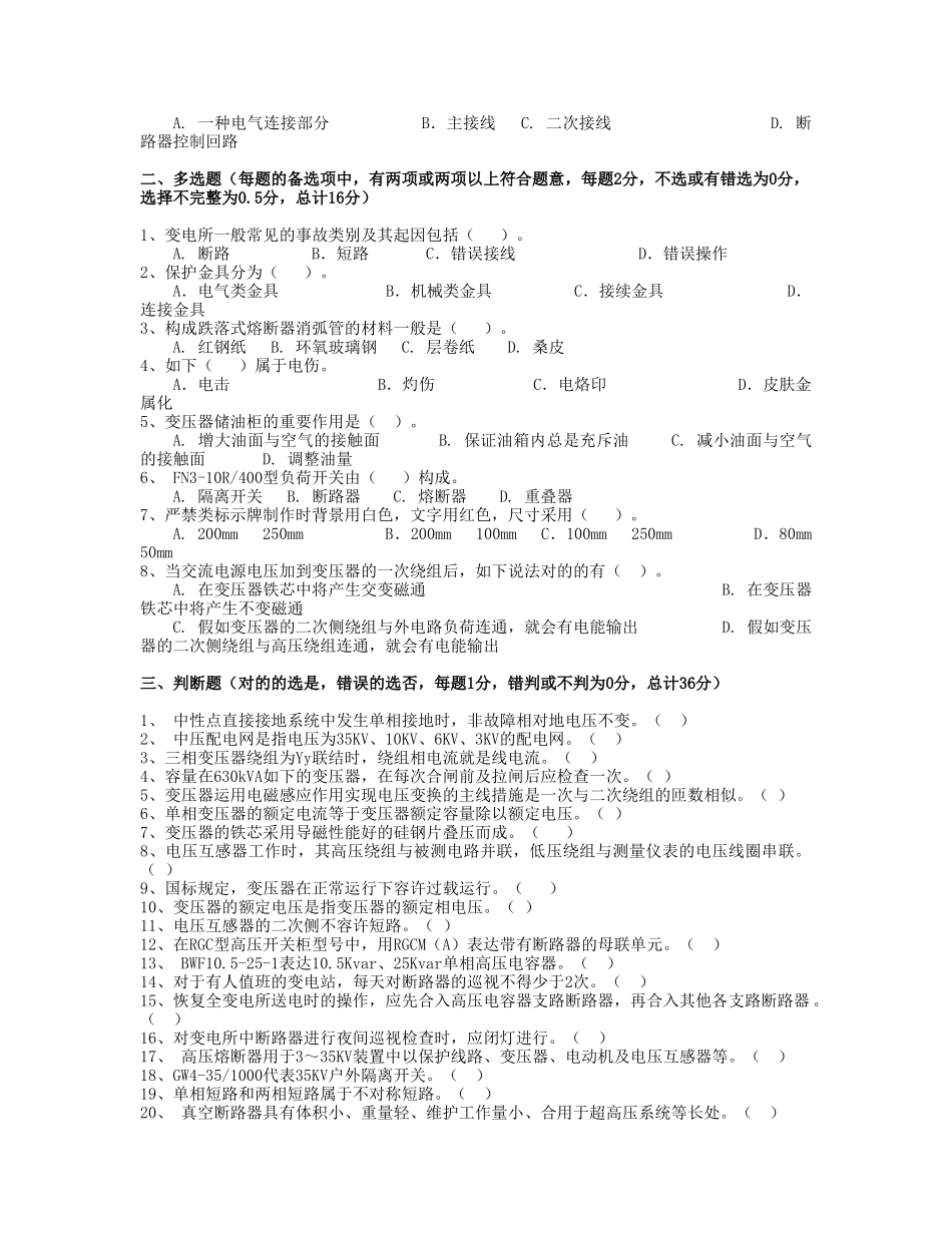 2025年全国电工进网作业许可证考试高压类题库高压_第3页