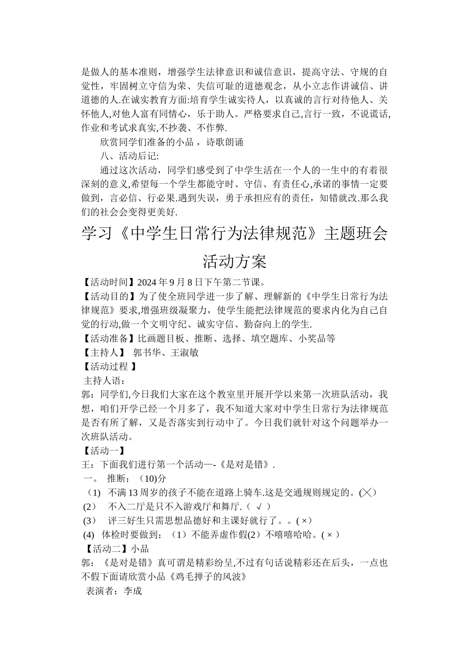 学习《中学生守则》-做合格中学生主题班会活动方案_第2页