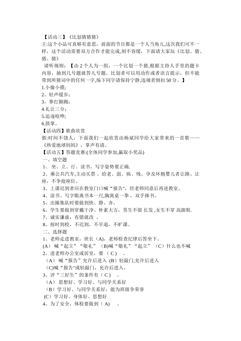 学习《中学生守则》-做合格中学生主题班会活动方案_第3页