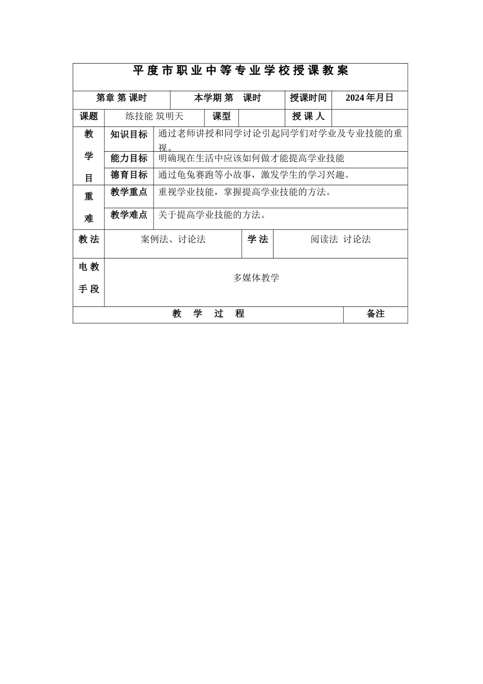 学业技能素养班会教案_第1页