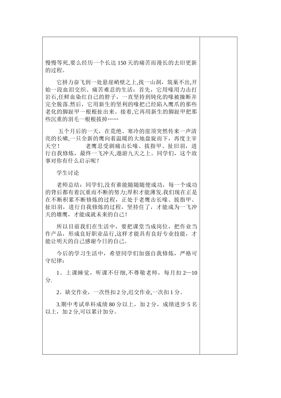学业技能素养班会教案_第3页