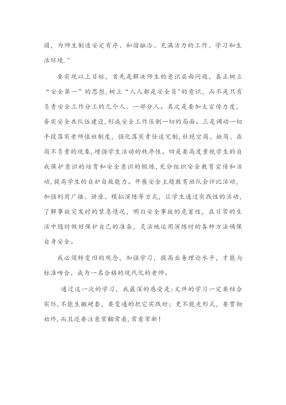 学习《义务教育学校管理标准》心得体会_第2页