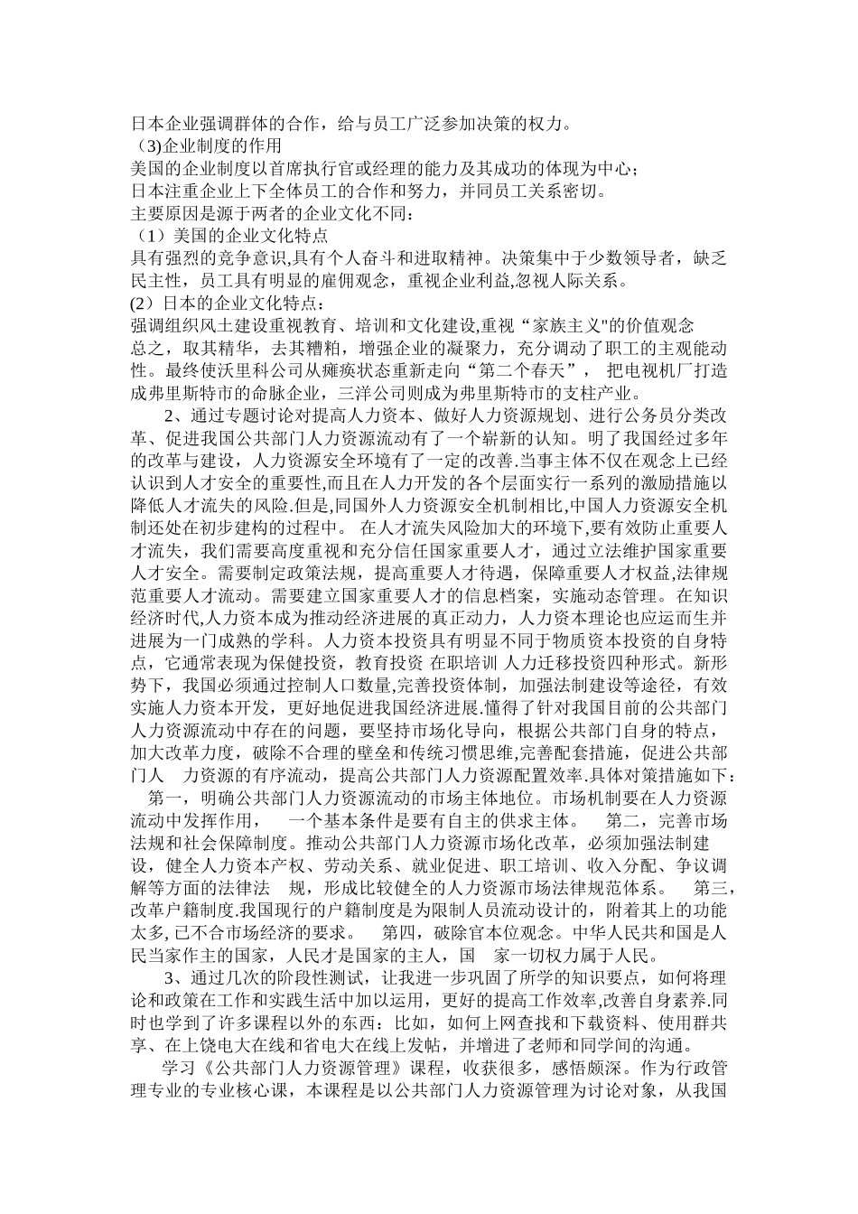 学习《公共部门人力资源管理》课程的总结_第2页