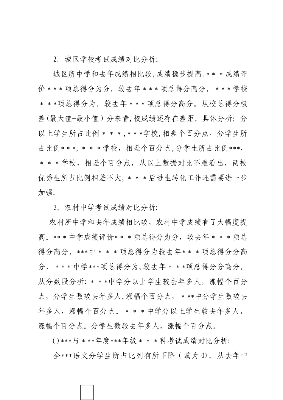 学业水平考试质量分析报告模板_第2页