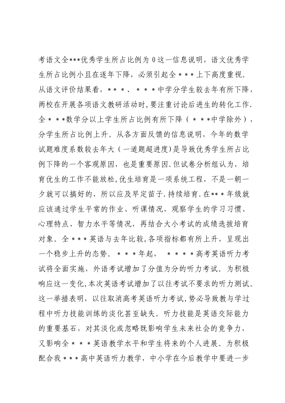 学业水平考试质量分析报告模板_第3页