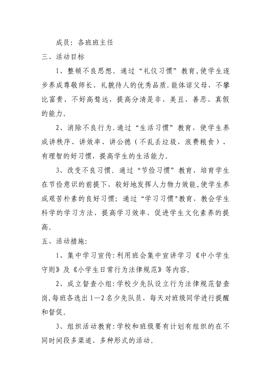 学习《守则》活动方案_第2页