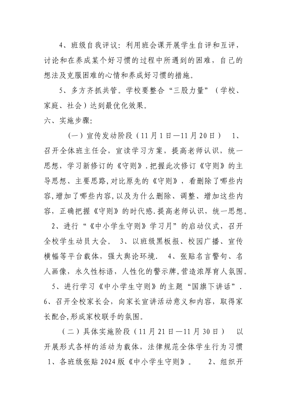 学习《守则》活动方案_第3页